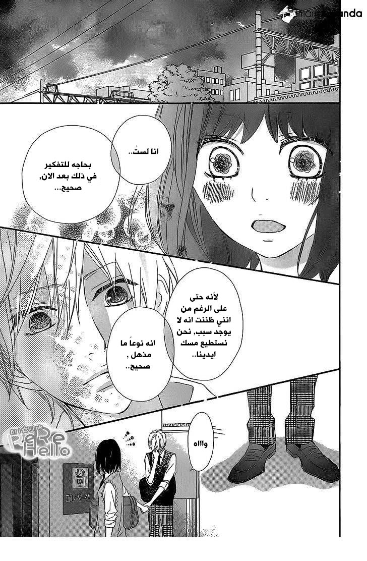 ReRe Hello: Chapter 22 - Page 14