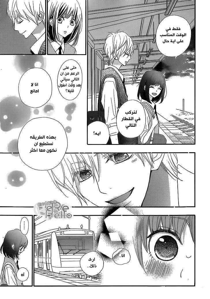 ReRe Hello: Chapter 22 - Page 16