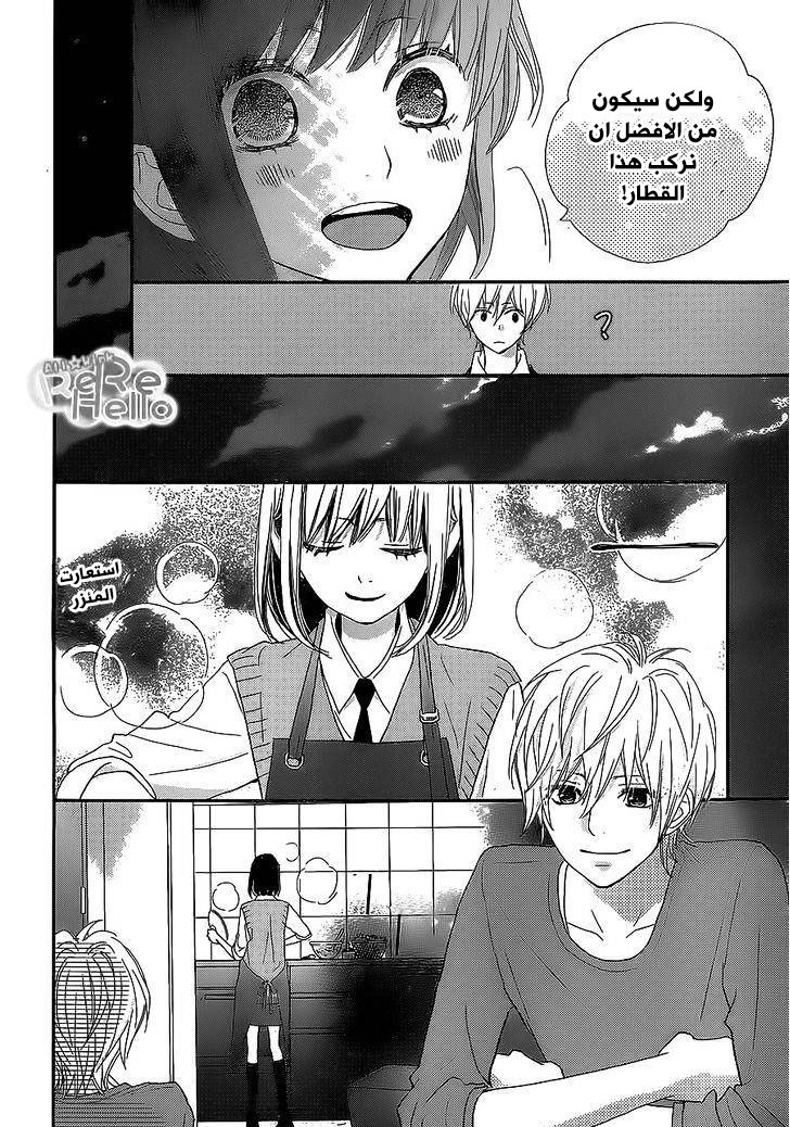 ReRe Hello: Chapter 22 - Page 17