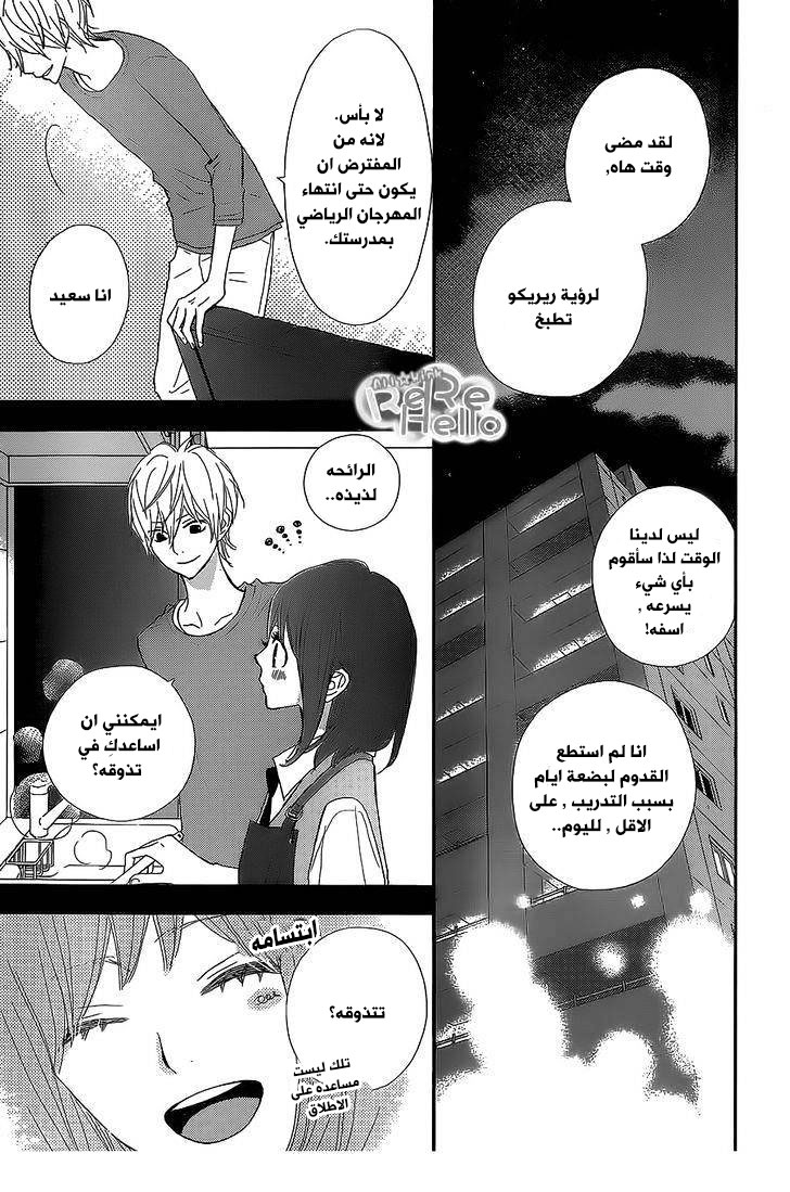 ReRe Hello: Chapter 22 - Page 18