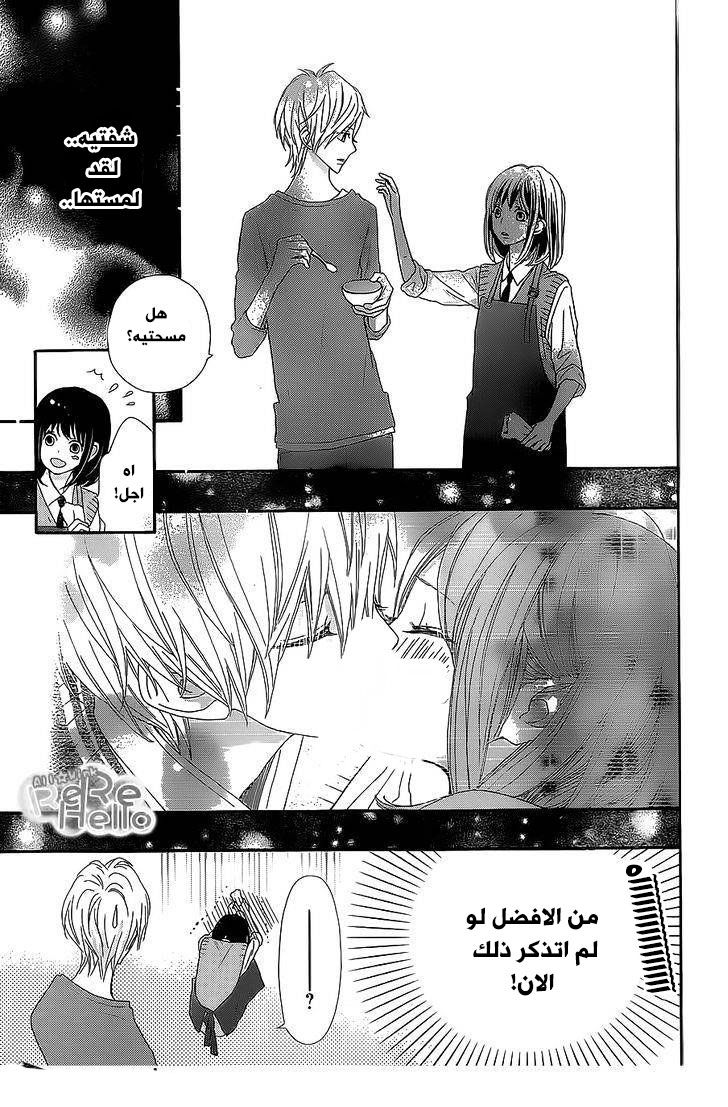 ReRe Hello: Chapter 22 - Page 20