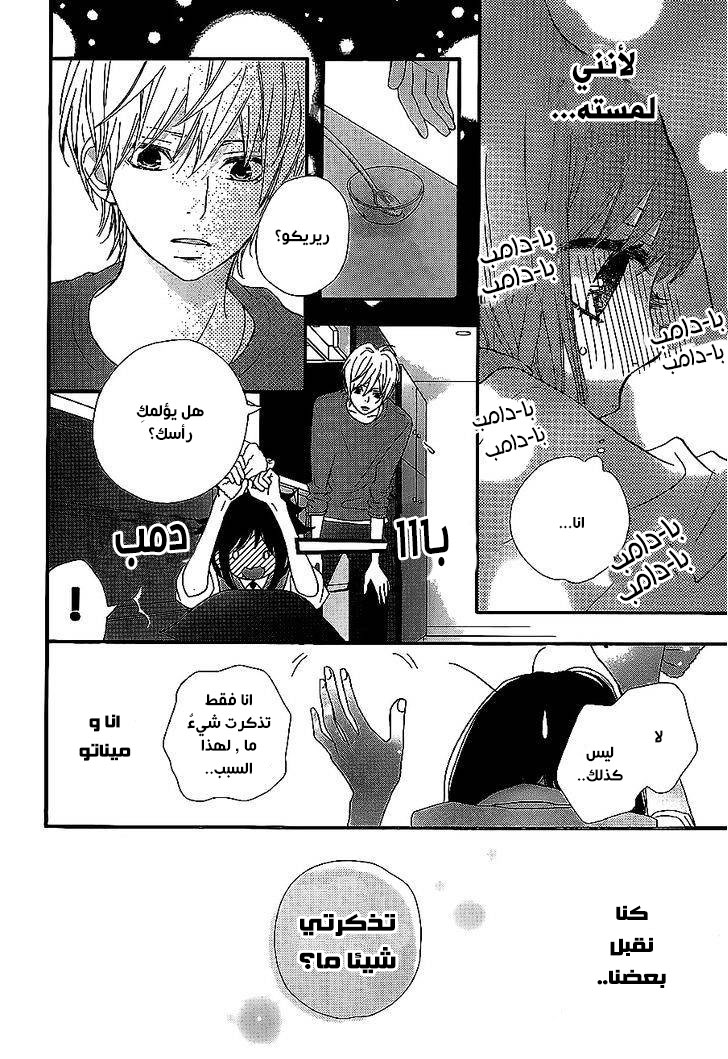 ReRe Hello: Chapter 22 - Page 21