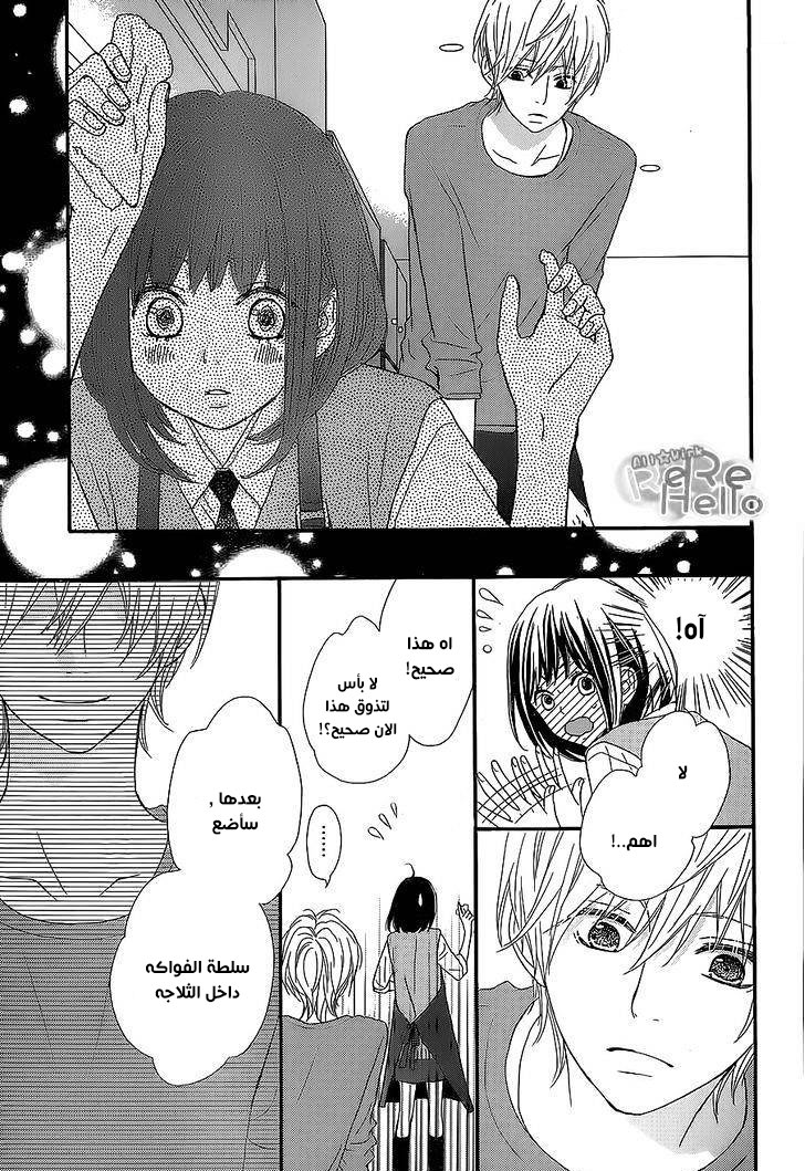 ReRe Hello: Chapter 22 - Page 22