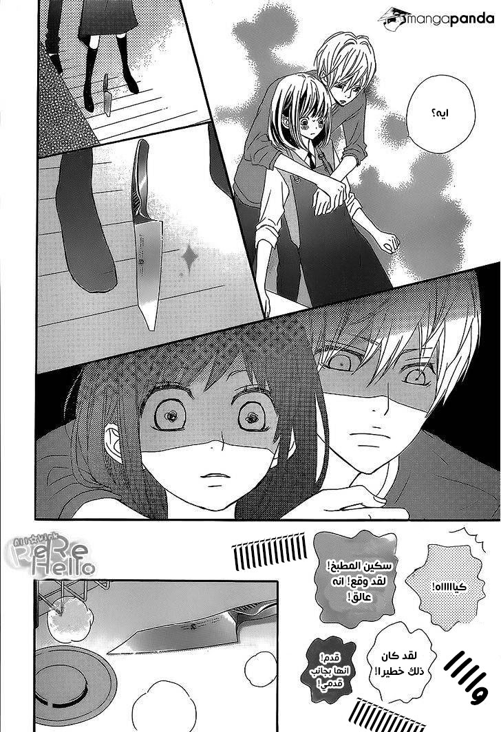 ReRe Hello: Chapter 22 - Page 25