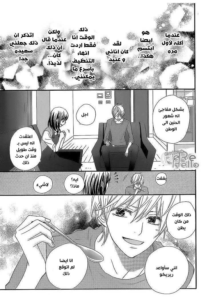 ReRe Hello: Chapter 22 - Page 28