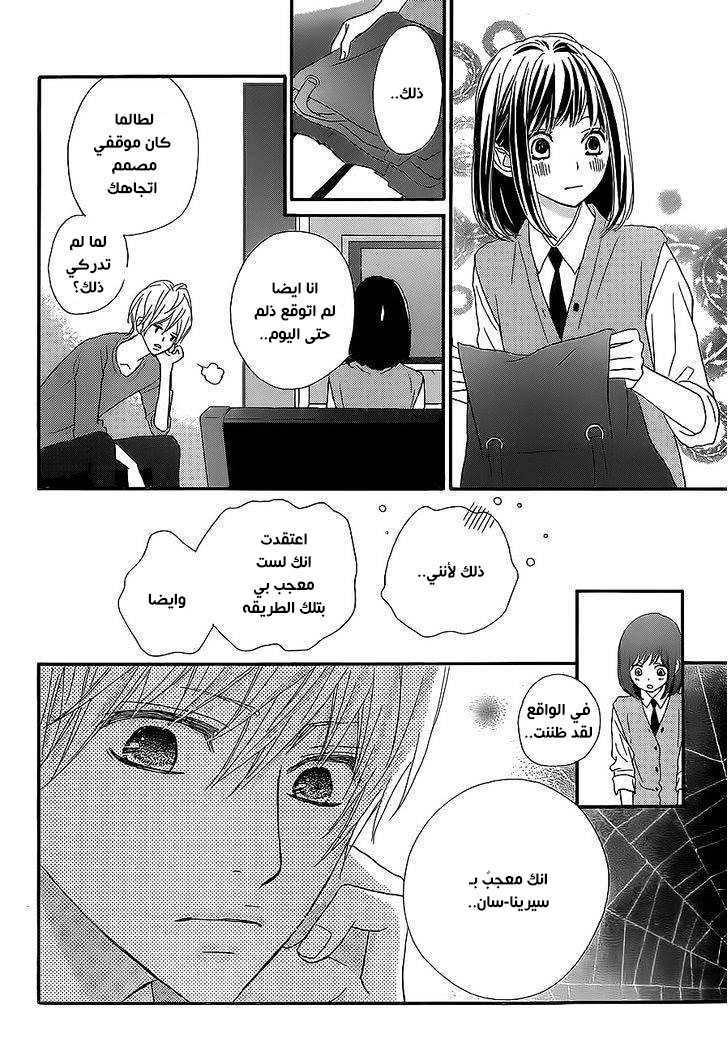 ReRe Hello: Chapter 22 - Page 29