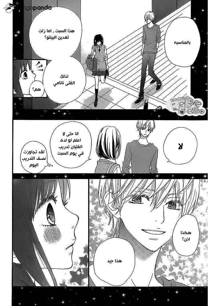 ReRe Hello: Chapter 22 - Page 33