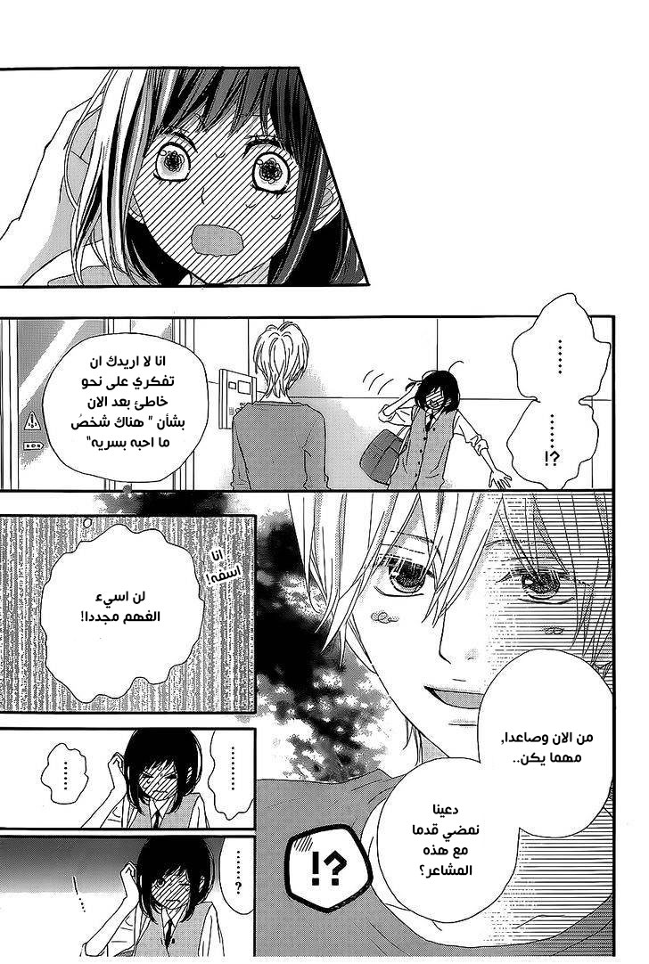 ReRe Hello: Chapter 22 - Page 38