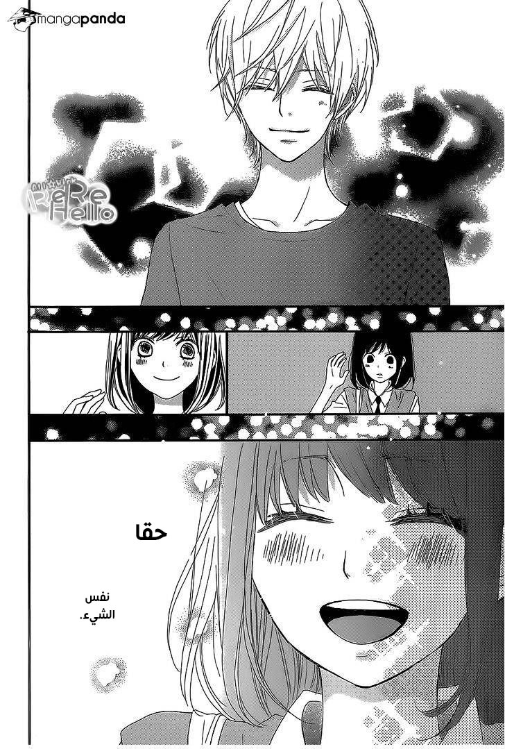 ReRe Hello: Chapter 22 - Page 39