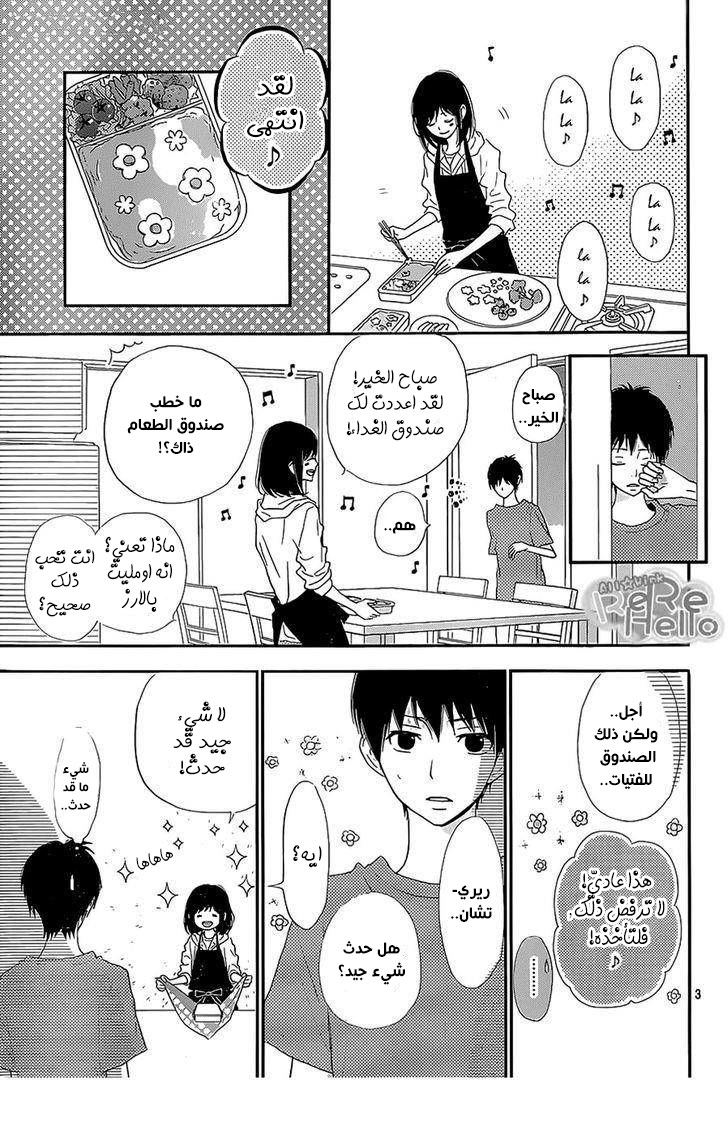 ReRe Hello: Chapter 23 - Page 2