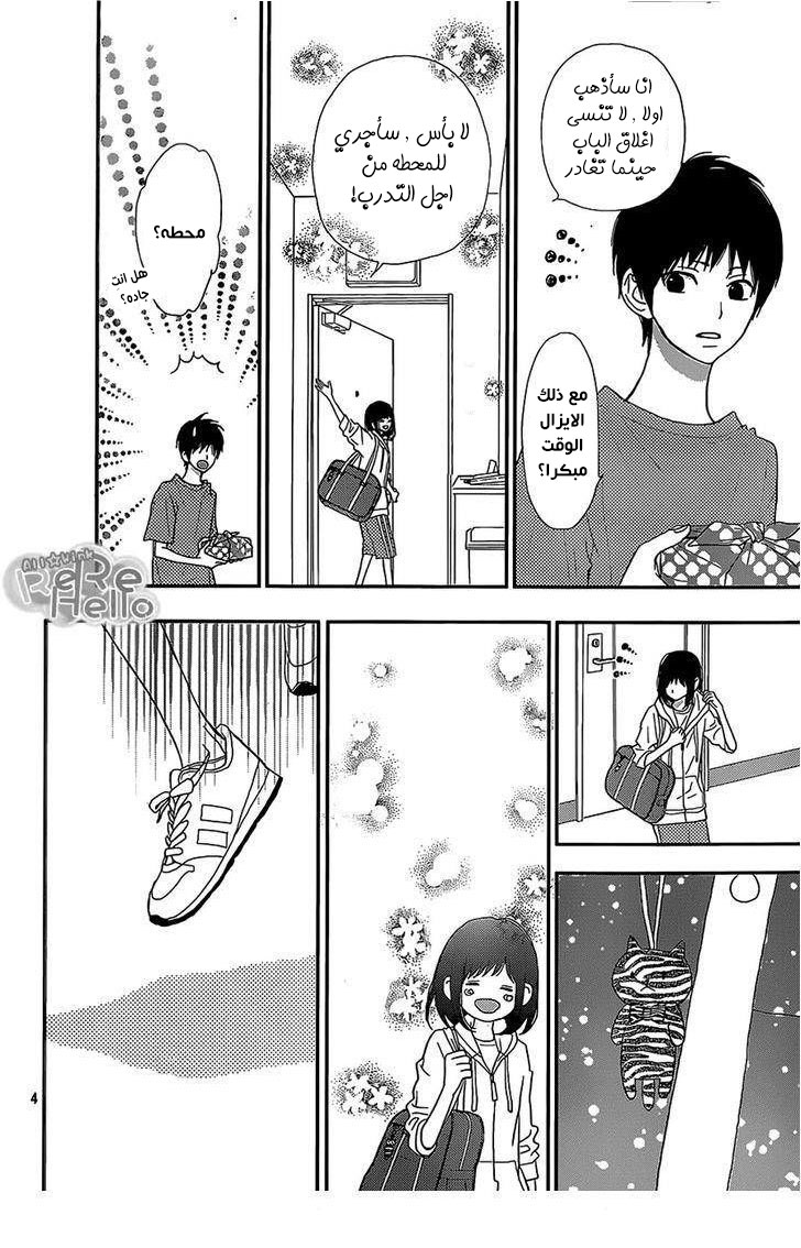 ReRe Hello: Chapter 23 - Page 3