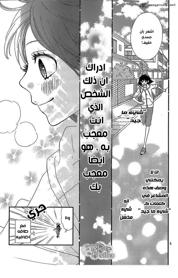 ReRe Hello: Chapter 23 - Page 4