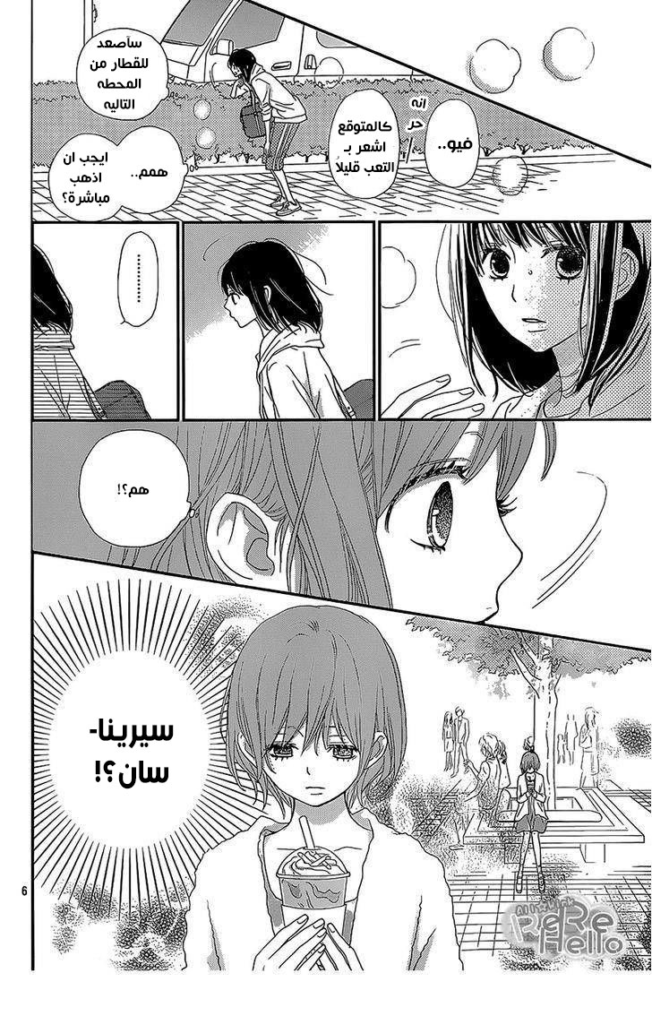 ReRe Hello: Chapter 23 - Page 5