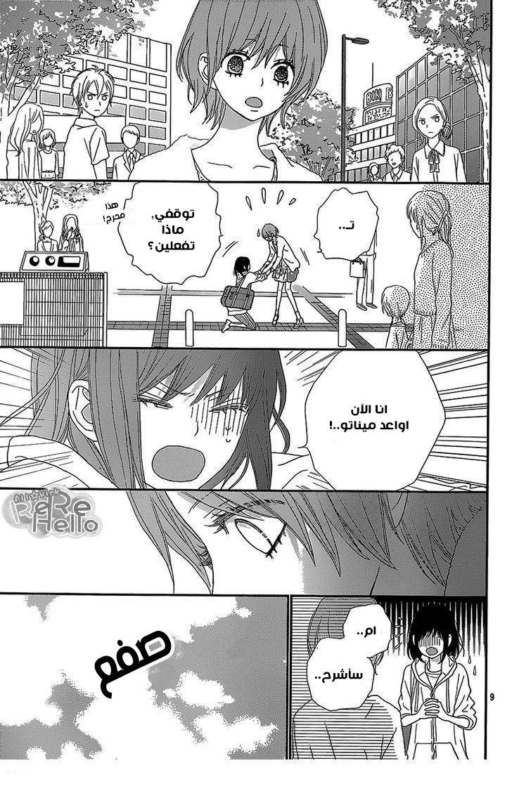 ReRe Hello: Chapter 23 - Page 8