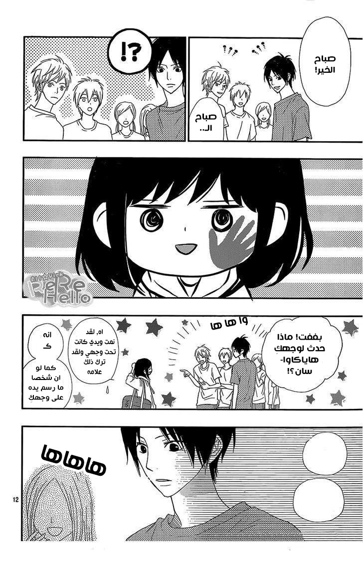 ReRe Hello: Chapter 23 - Page 11