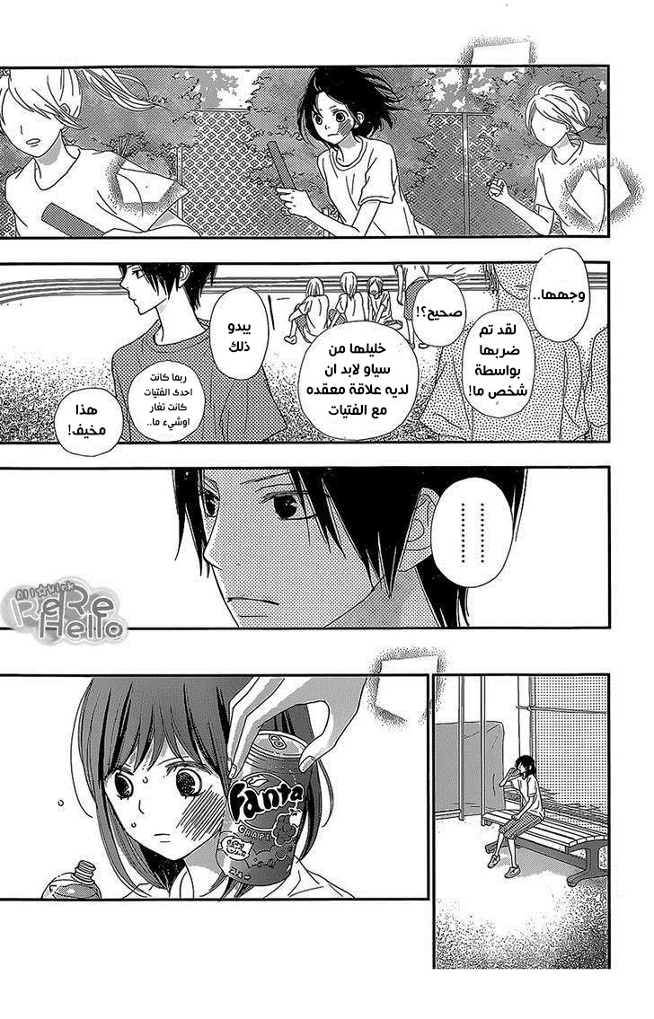 ReRe Hello: Chapter 23 - Page 12