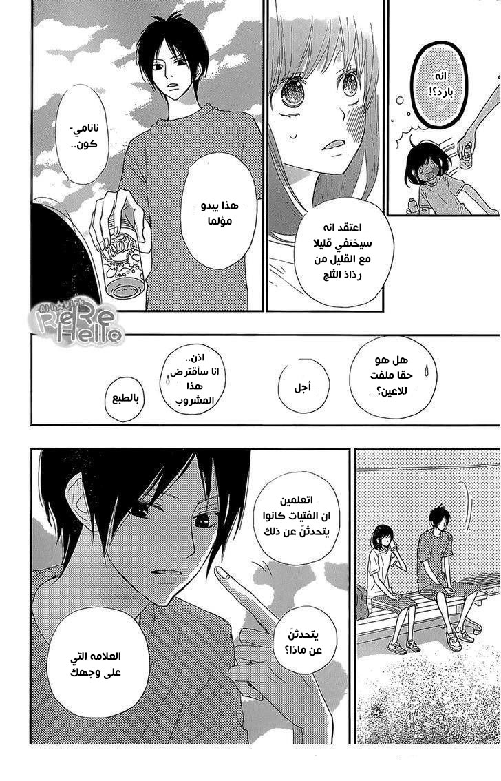 ReRe Hello: Chapter 23 - Page 13