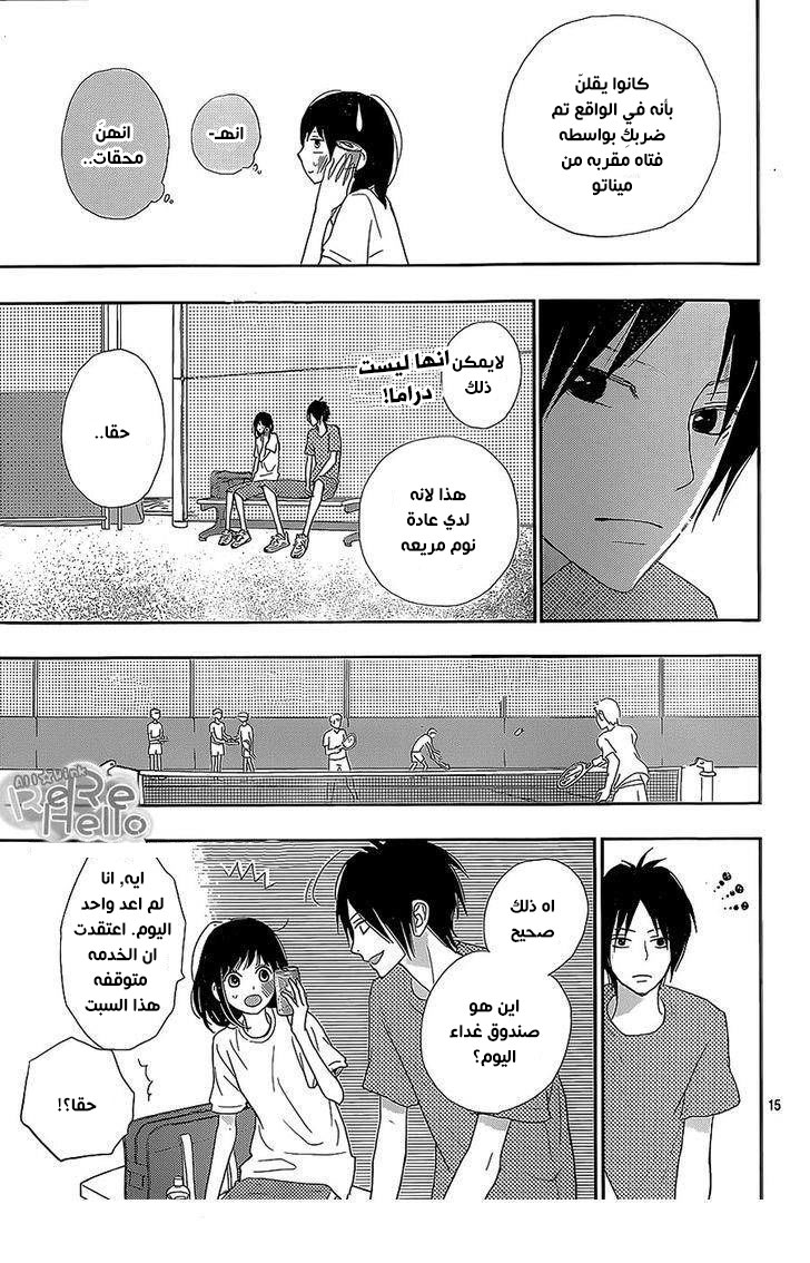 ReRe Hello: Chapter 23 - Page 14