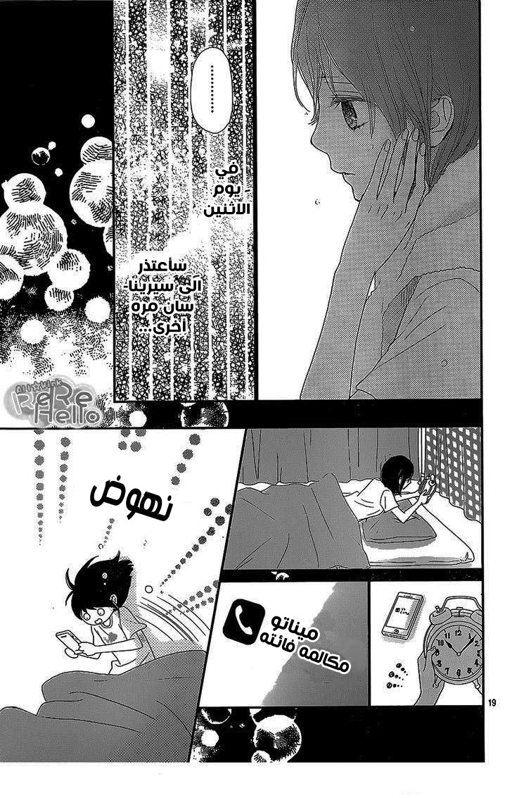 ReRe Hello: Chapter 23 - Page 18