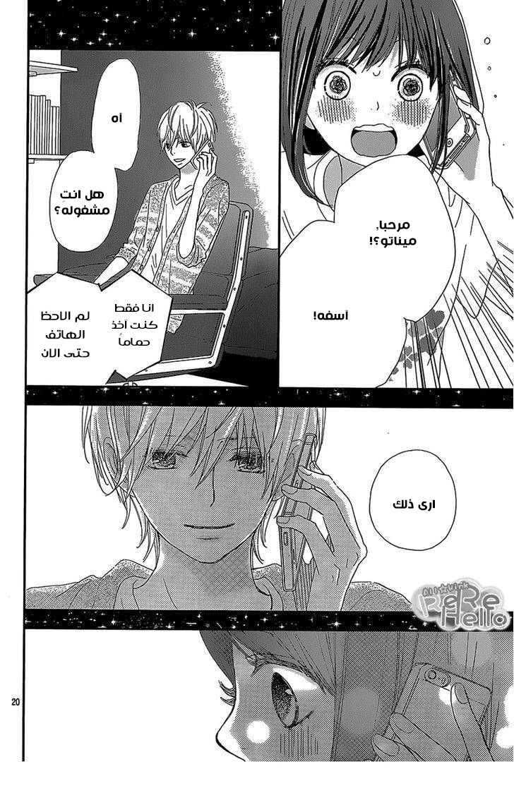 ReRe Hello: Chapter 23 - Page 19