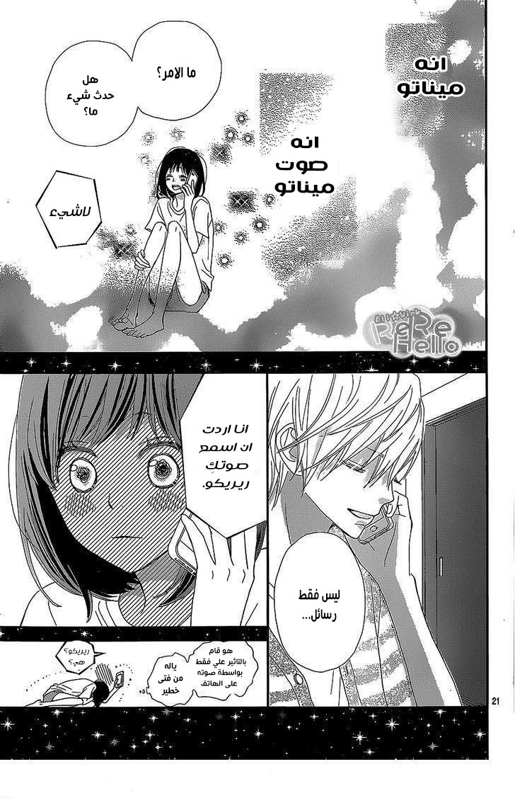 ReRe Hello: Chapter 23 - Page 20