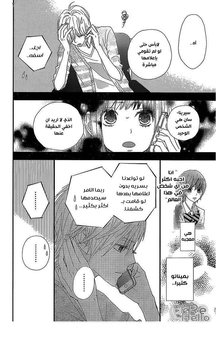 ReRe Hello: Chapter 23 - Page 23