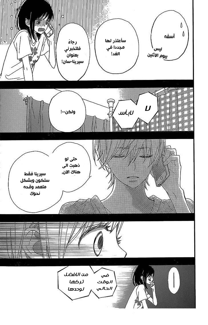 ReRe Hello: Chapter 23 - Page 24