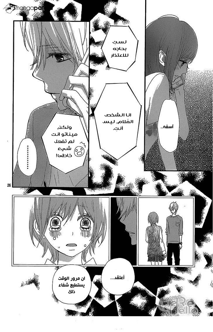 ReRe Hello: Chapter 23 - Page 25