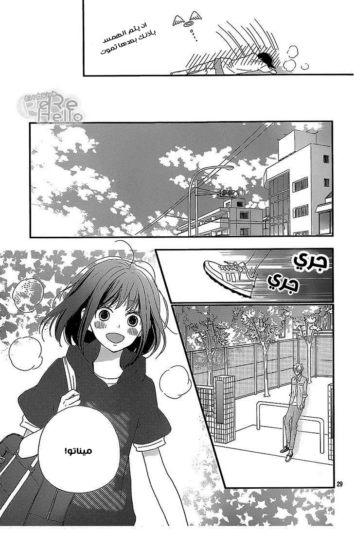 ReRe Hello: Chapter 23 - Page 28