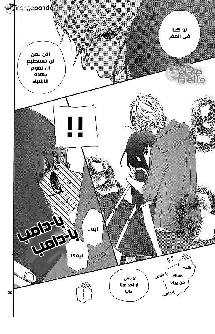 ReRe Hello: Chapter 23 - Page 31