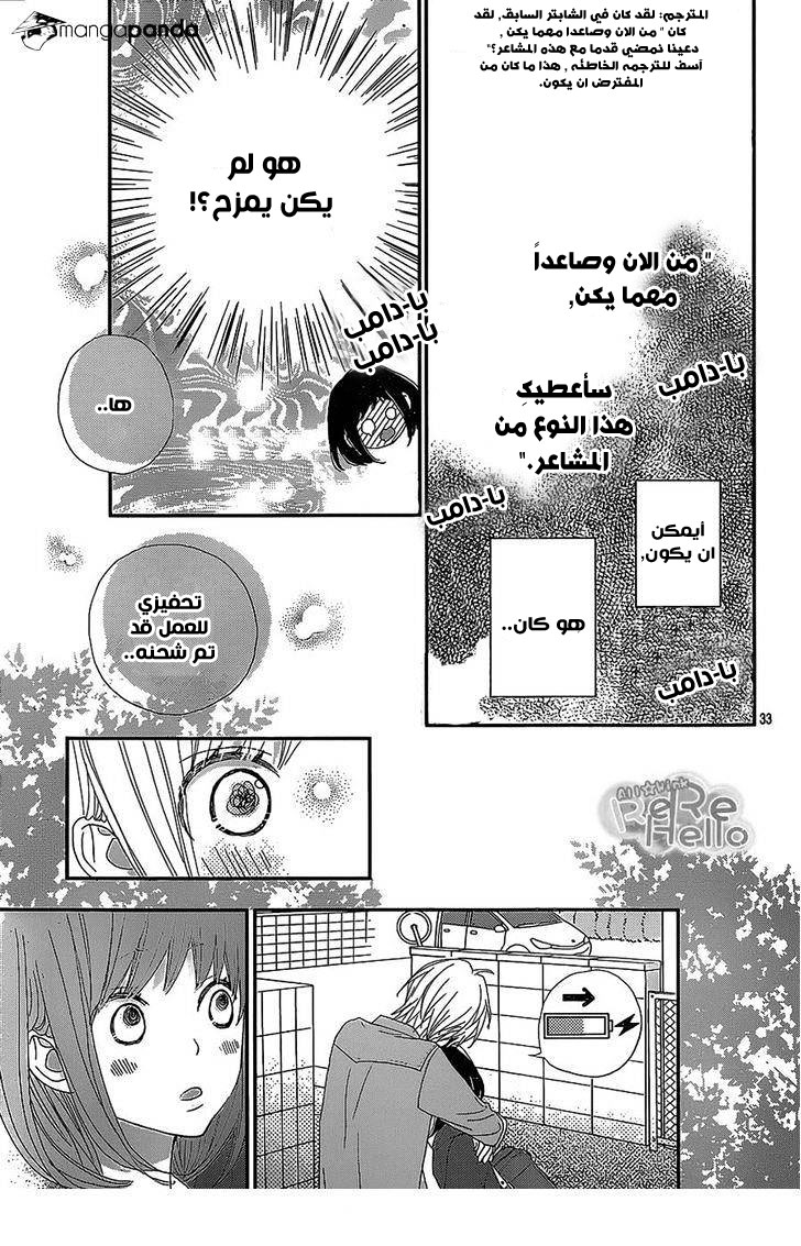 ReRe Hello: Chapter 23 - Page 32