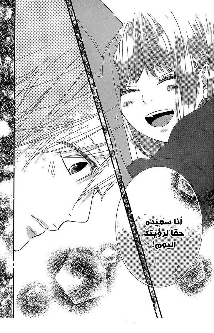 ReRe Hello: Chapter 23 - Page 35