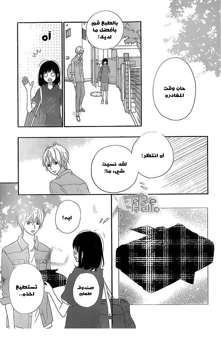 ReRe Hello: Chapter 23 - Page 38