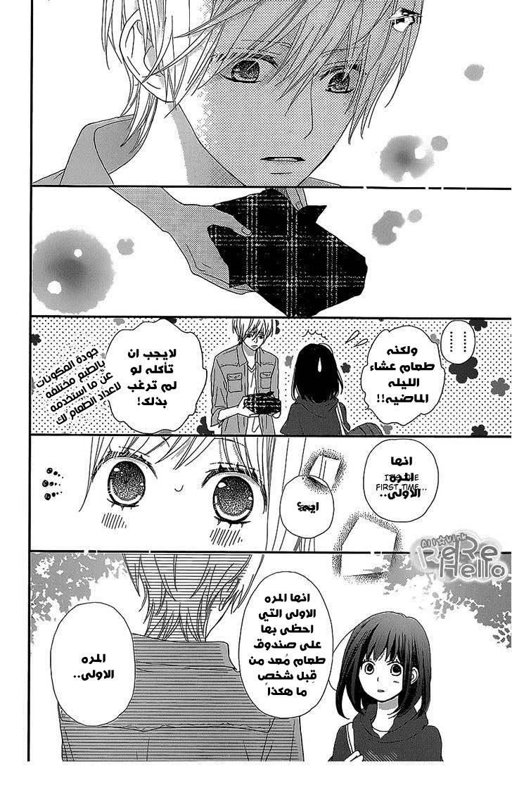 ReRe Hello: Chapter 23 - Page 39