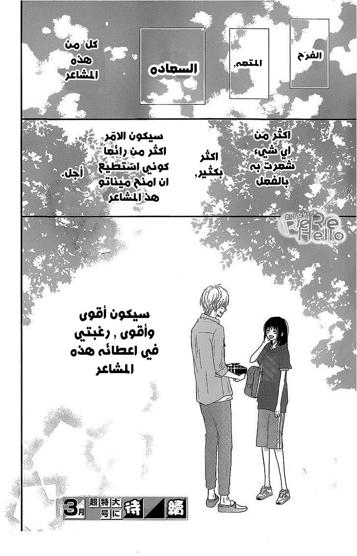 ReRe Hello: Chapter 23 - Page 41