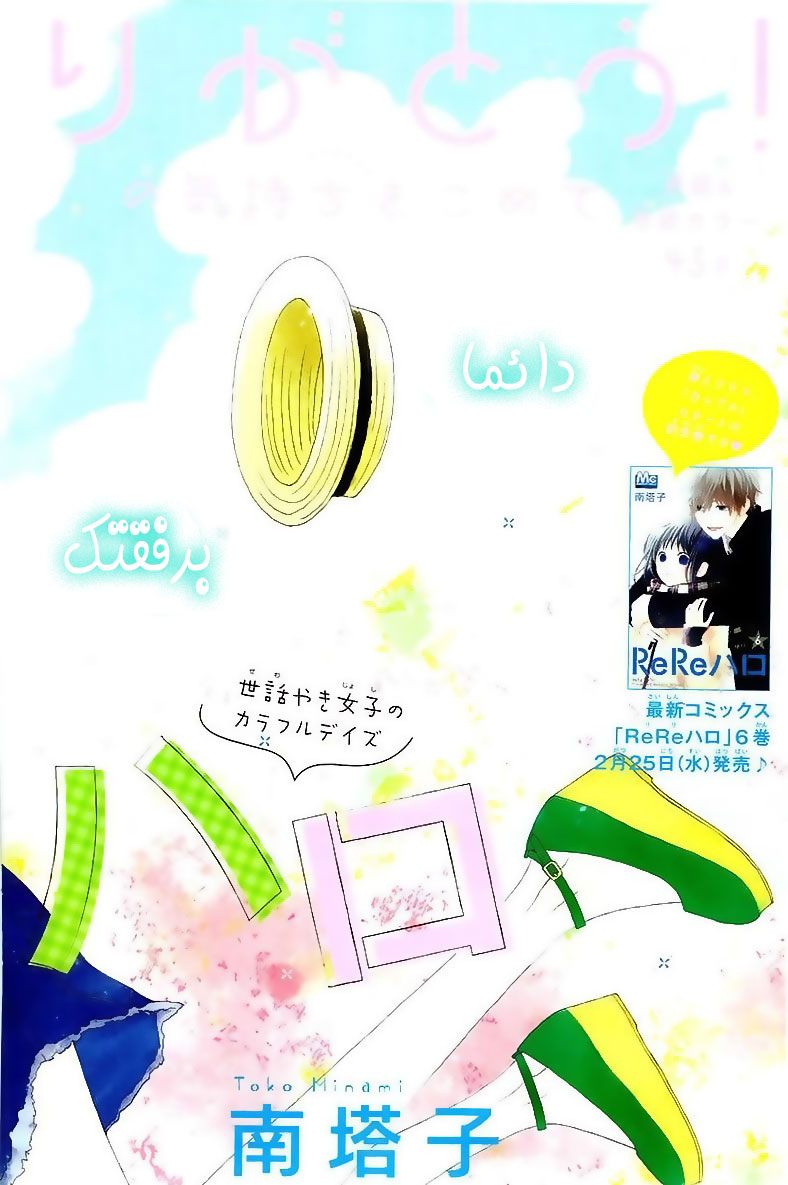 ReRe Hello: Chapter 24 - Page 3