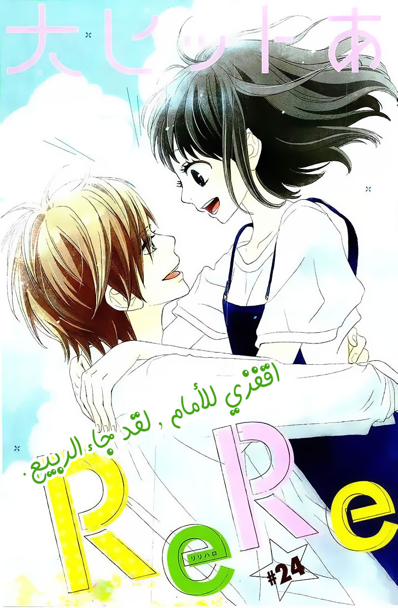 ReRe Hello: Chapter 24 - Page 4