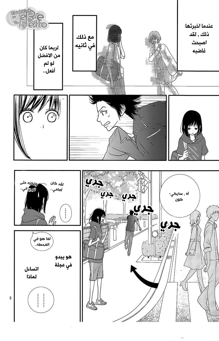 ReRe Hello: Chapter 24 - Page 6