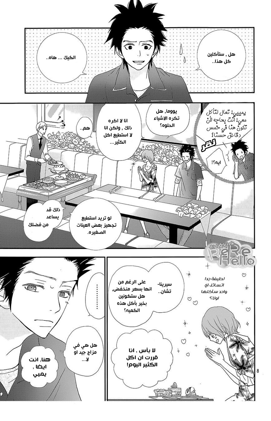 ReRe Hello: Chapter 24 - Page 9