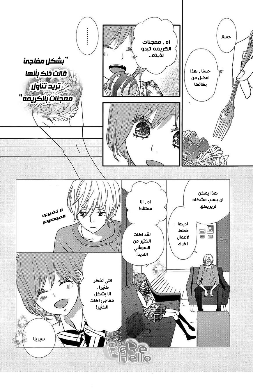 ReRe Hello: Chapter 24 - Page 10