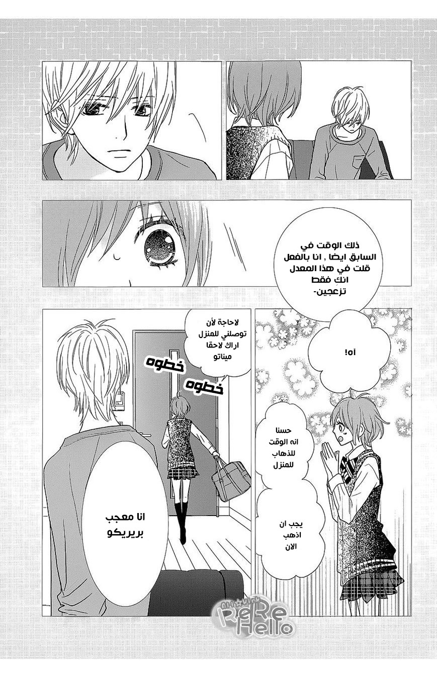 ReRe Hello: Chapter 24 - Page 11