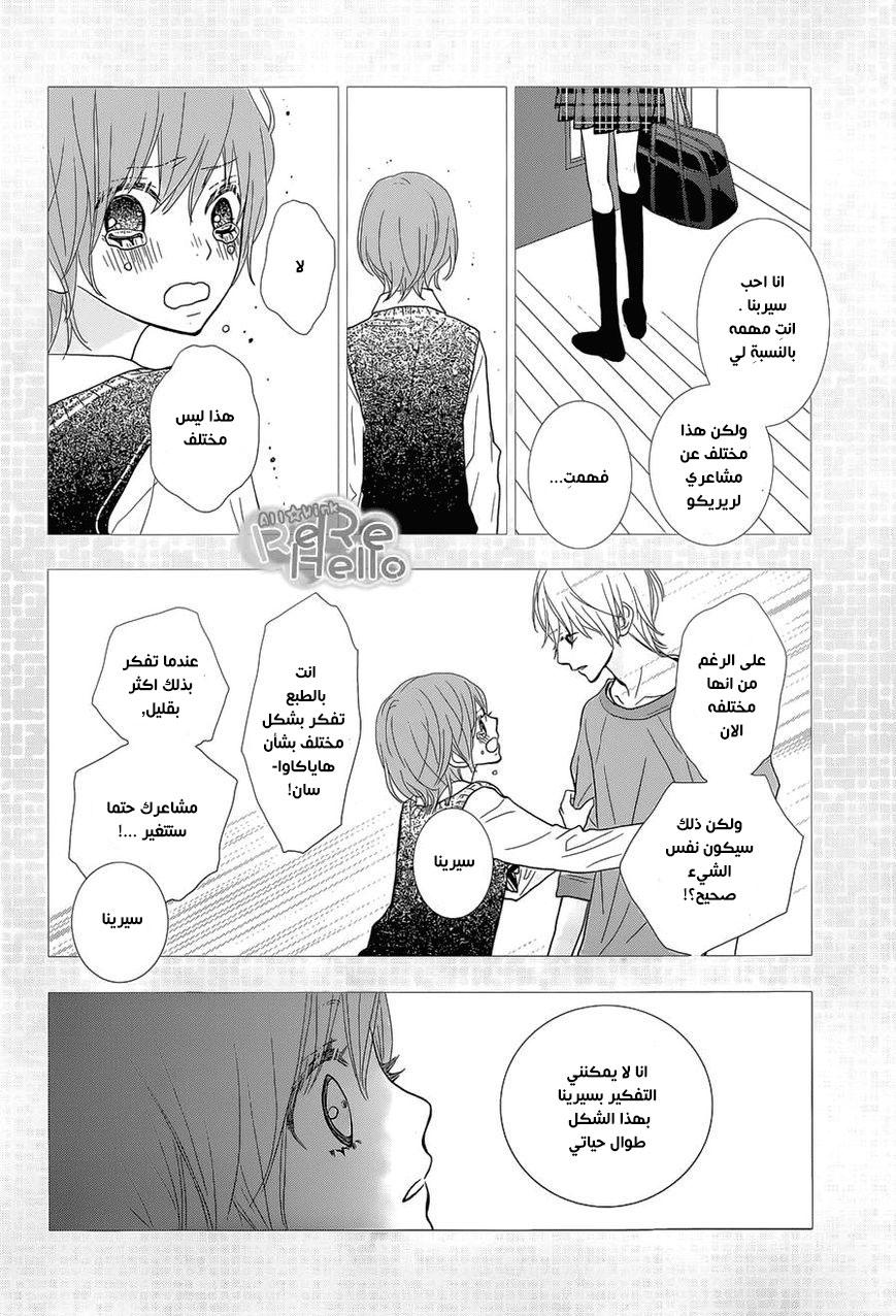 ReRe Hello: Chapter 24 - Page 12