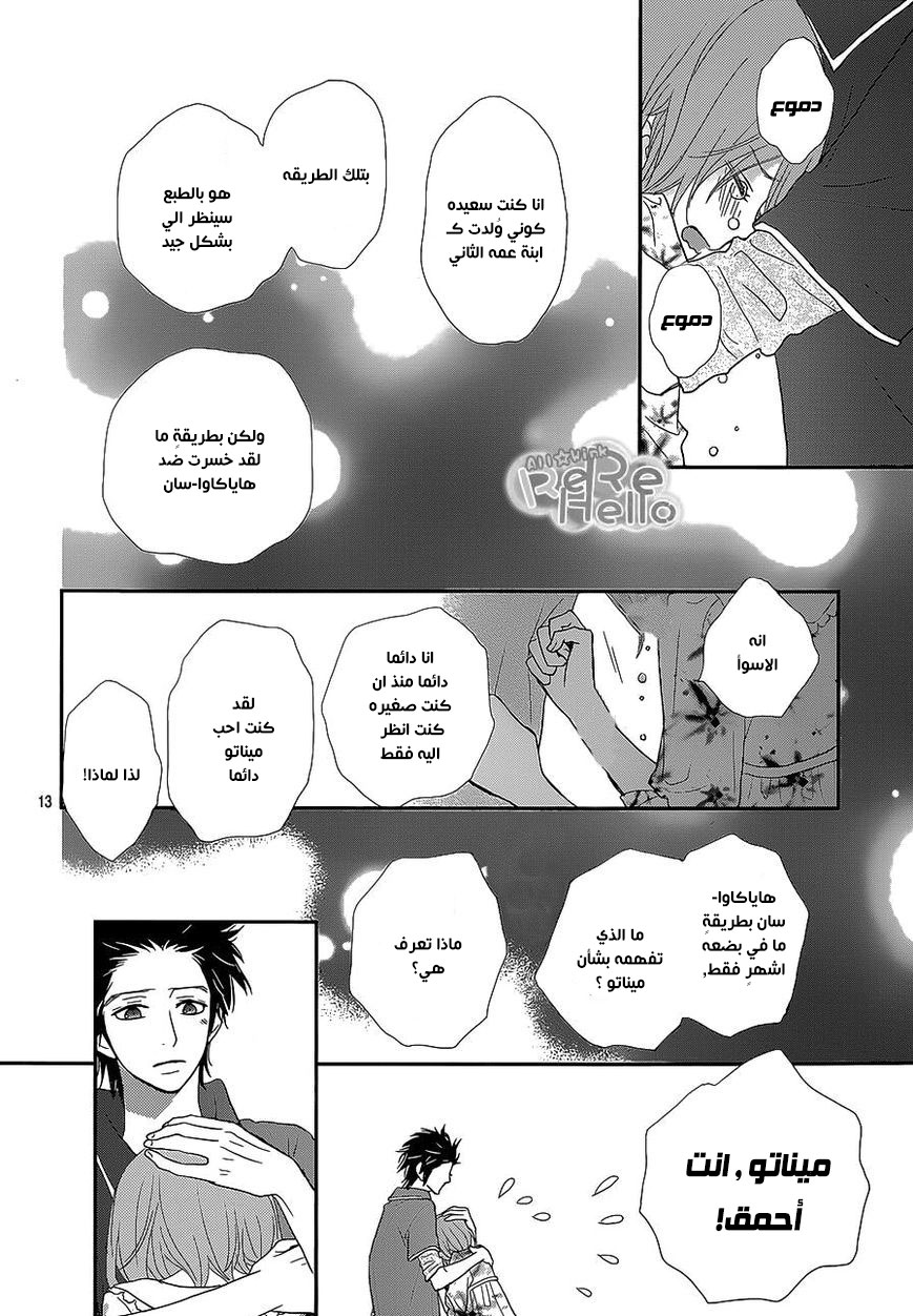 ReRe Hello: Chapter 24 - Page 13