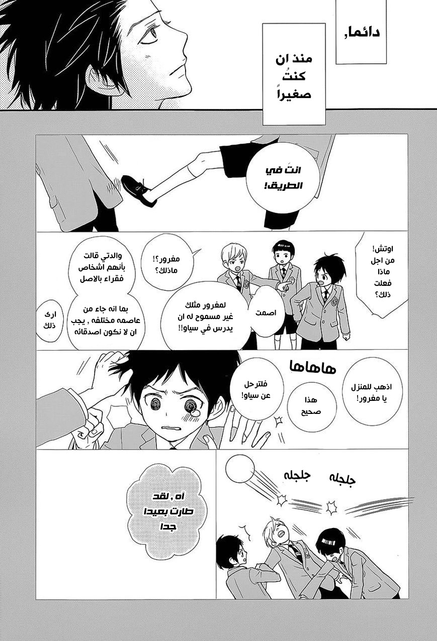 ReRe Hello: Chapter 24 - Page 14