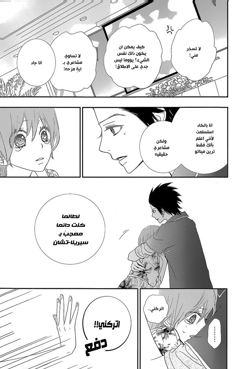 ReRe Hello: Chapter 24 - Page 16