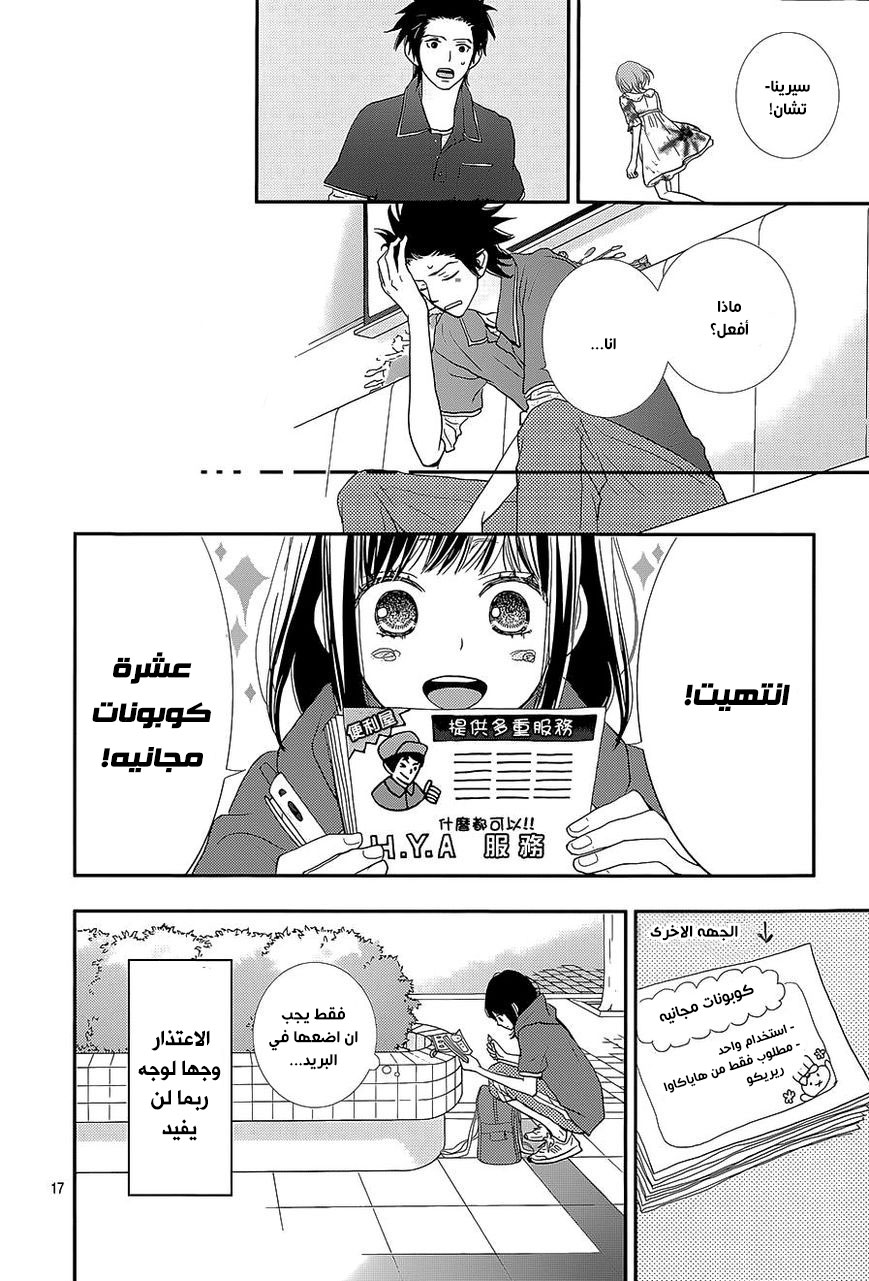 ReRe Hello: Chapter 24 - Page 17