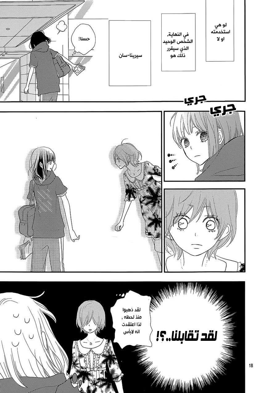 ReRe Hello: Chapter 24 - Page 18