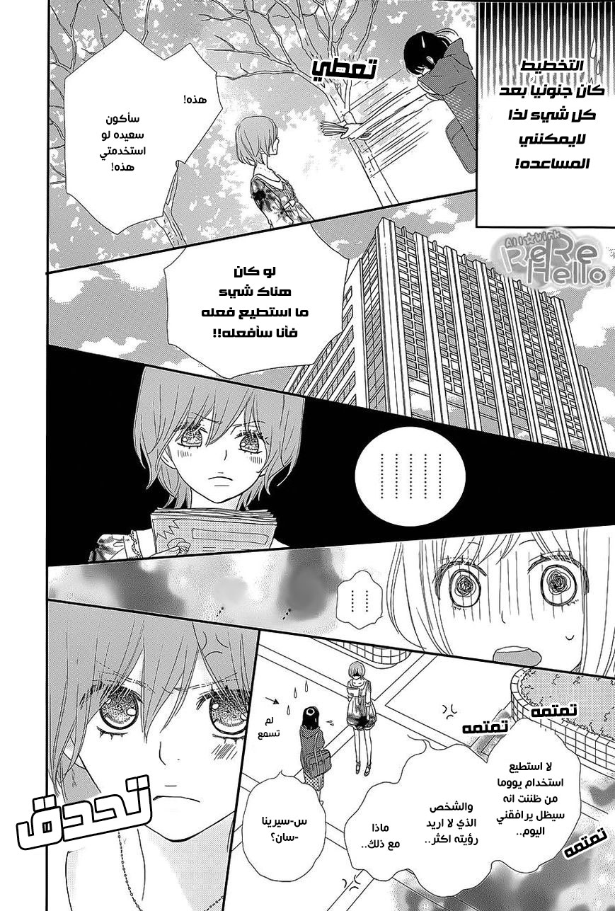 ReRe Hello: Chapter 24 - Page 19