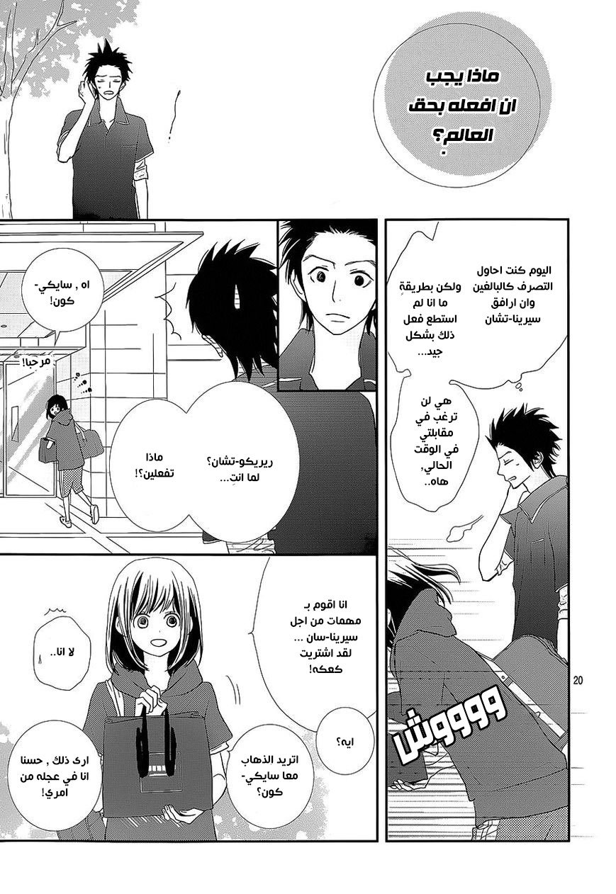 ReRe Hello: Chapter 24 - Page 20