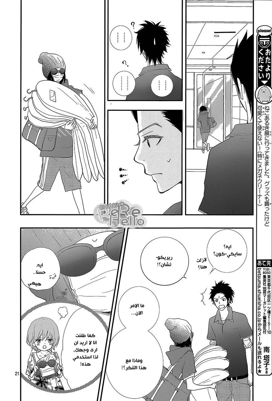 ReRe Hello: Chapter 24 - Page 21